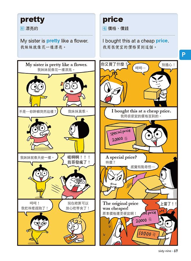 爆笑英語王(第2彈)：用4格爆笑漫畫完記單字與句子